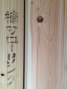 2015.7.14ASHhinokiinji